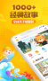 親寶聽APP