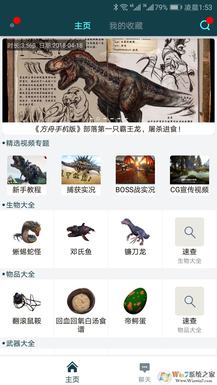 方舟生存進化手機助手