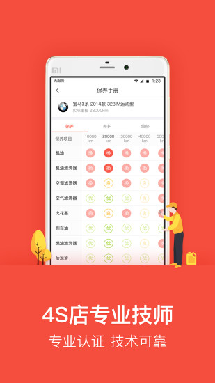 樂車邦(4S店養(yǎng)車平臺)
