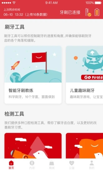 高露潔手機客戶端