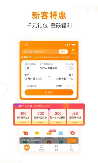 一嗨租車(chē)APP