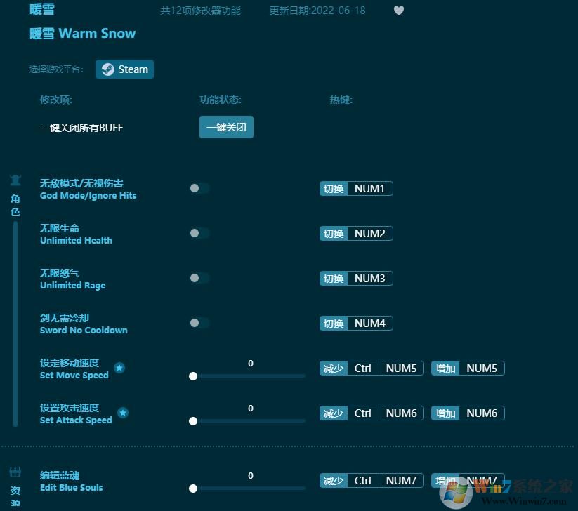 暖雪十二項(xiàng)修改器