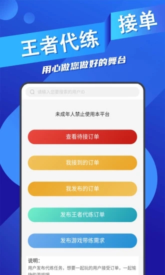 王者代練接單APP
