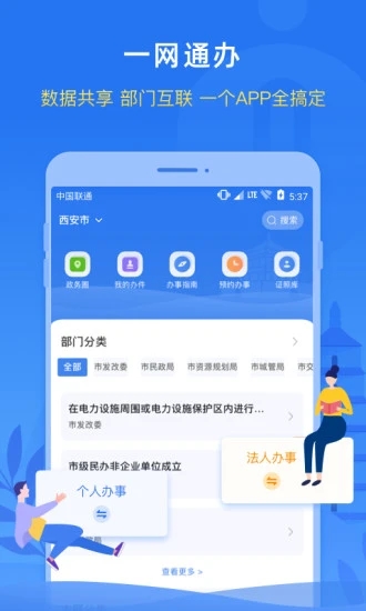 i西安APP下載