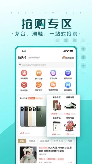 快快搶(秒殺搶購(gòu)助手)