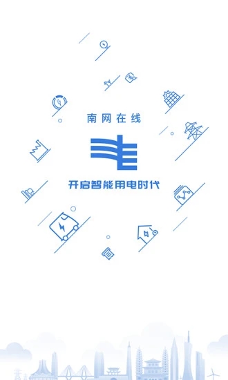 南網(wǎng)在線APP下載