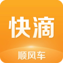 快滴順風(fēng)車APP下載