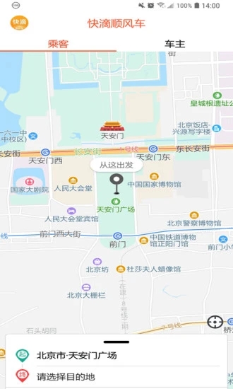 快滴順風(fēng)車APP下載