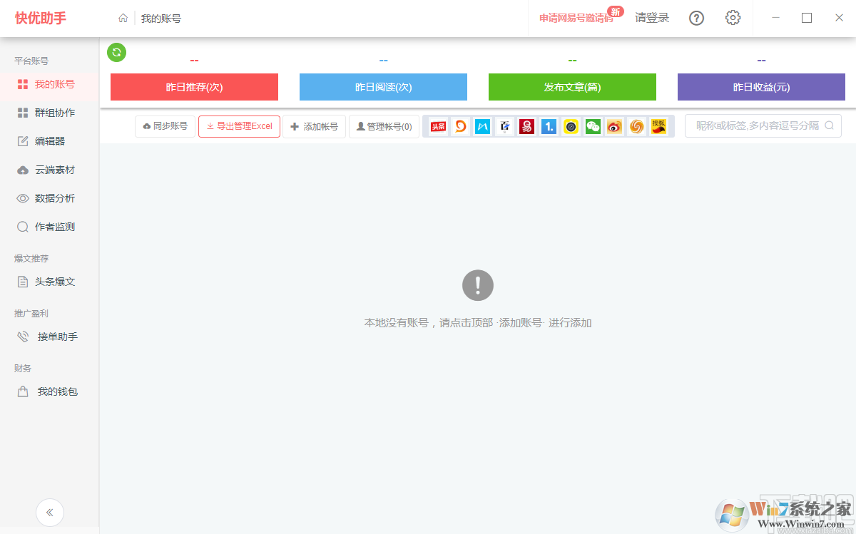 快優(yōu)助手(自媒體運(yùn)營工具)