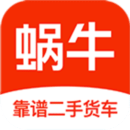 蝸牛二手貨車交易平臺