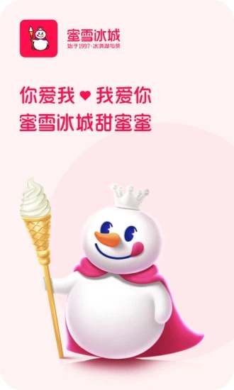 蜜雪冰城(手機(jī)下單)