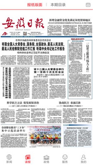 安徽日報