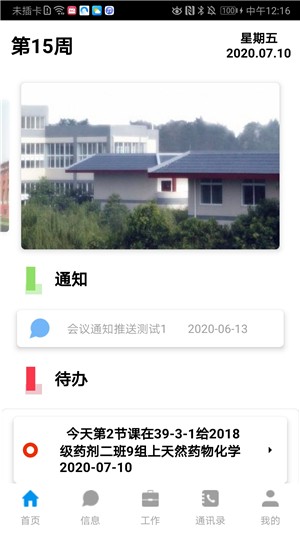 華西衛(wèi)校