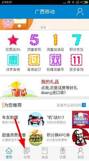 廣西移動手機(jī)營業(yè)廳