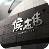 侯志偉商城