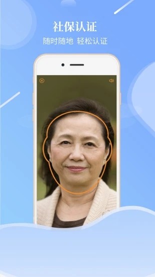 老人社保年審網上認證
