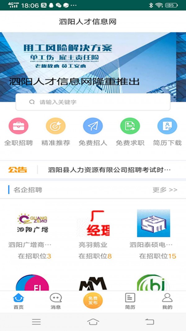 泗陽人才信息網(wǎng)