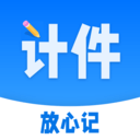 安心計件計算器