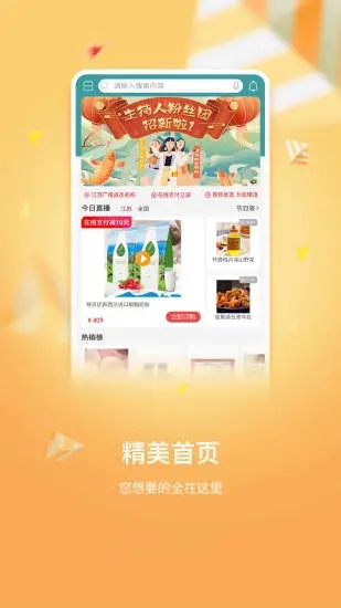 好享購物APP下載