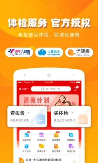 優(yōu)健康A(chǔ)PP下載