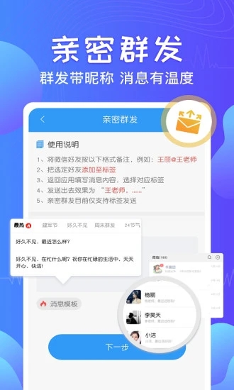 一鍵群發(fā)(微信群發(fā)助手)