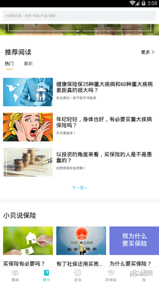 小貝保險app下載