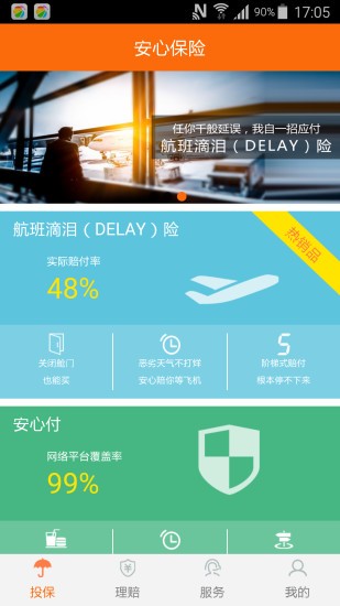 安心保險(xiǎn)