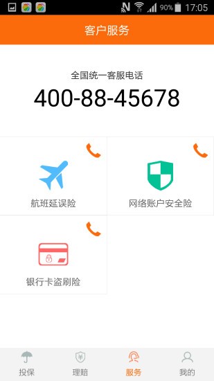 安心保險(xiǎn)app下載