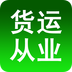 貨運從業(yè)資格證APP