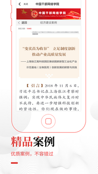 中國干部教育網(wǎng)絡學院