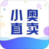 小奧直賣(mài)APP