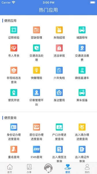 湖北公安政務(wù)服務(wù)平臺手機(jī)客戶端