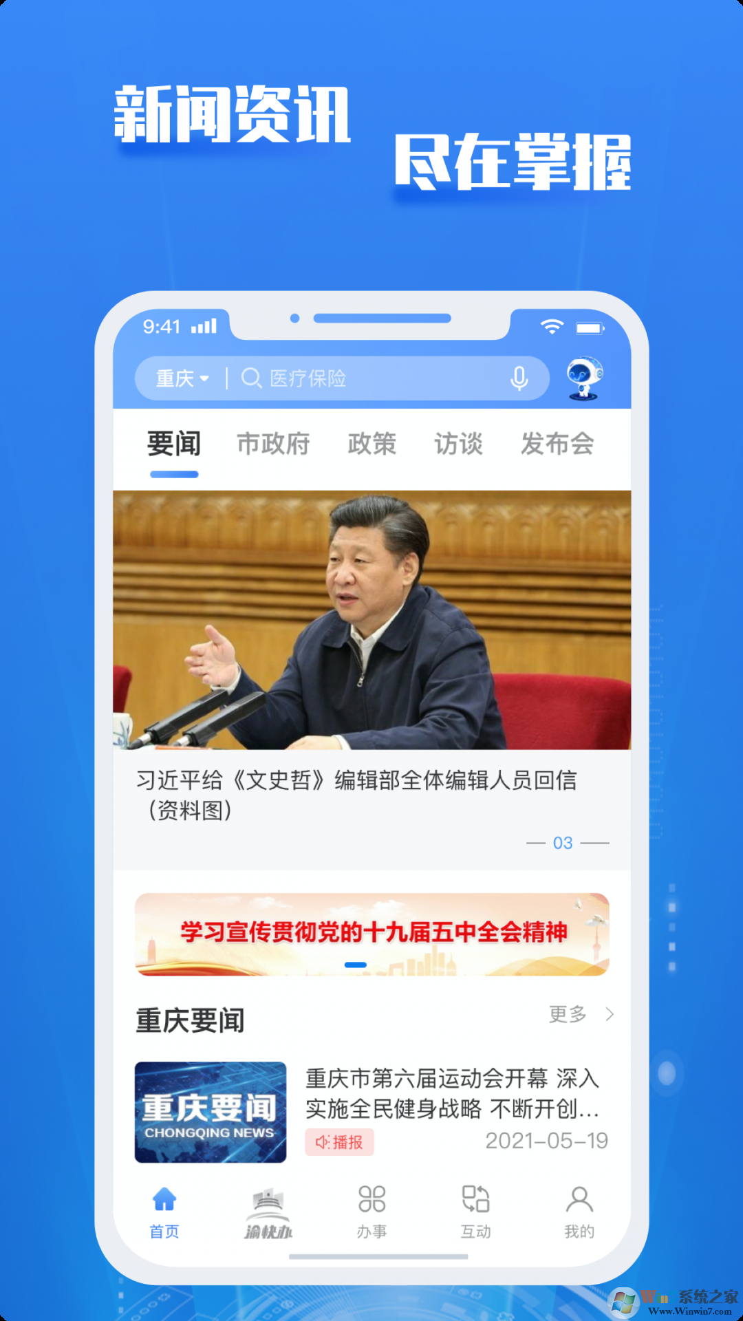 重慶渝快辦APP