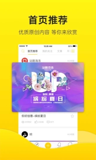 站酷手機客戶端
