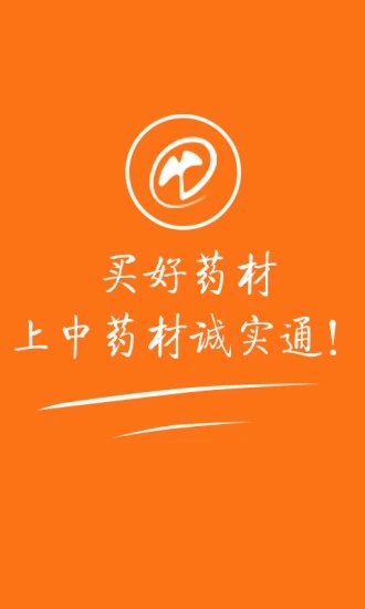 中藥材誠實(shí)通手機(jī)版