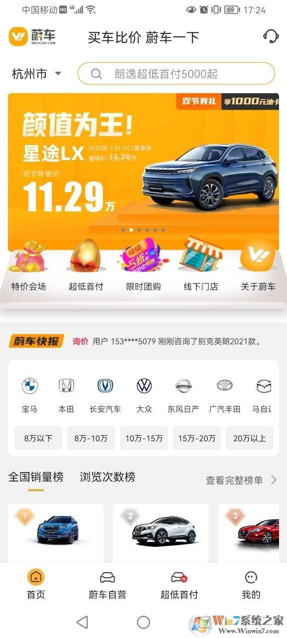 蔚車平臺