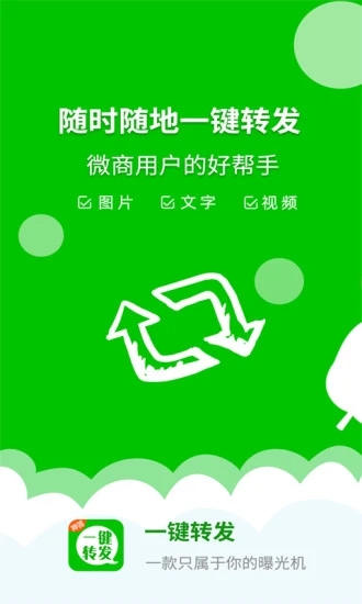 朋友圈一鍵轉(zhuǎn)發(fā)神器