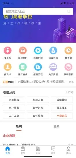 寧國(guó)人才網(wǎng)APP下載