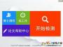 Paperpass知網(wǎng)維普萬方大雅論文降重軟件