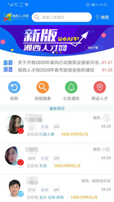 湘西人才網(wǎng)APP