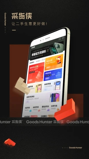采貨俠二手交易平臺(tái)