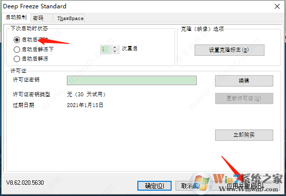 冰點還原精靈破解版(含破解補(bǔ)丁)