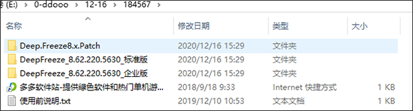 冰點還原精靈破解版(含破解補(bǔ)丁)