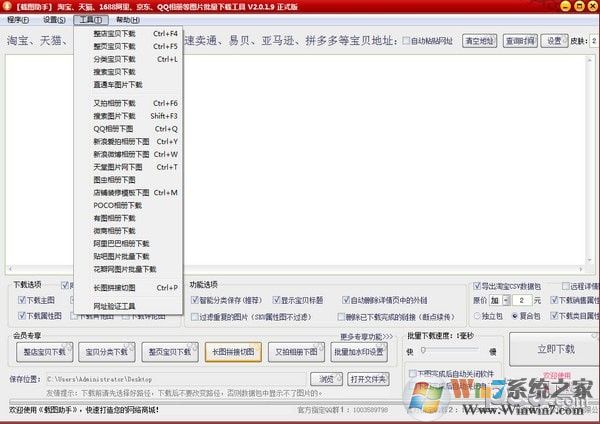 載圖助手(圖片批量下載)