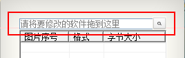 軟件圖片資源修改器