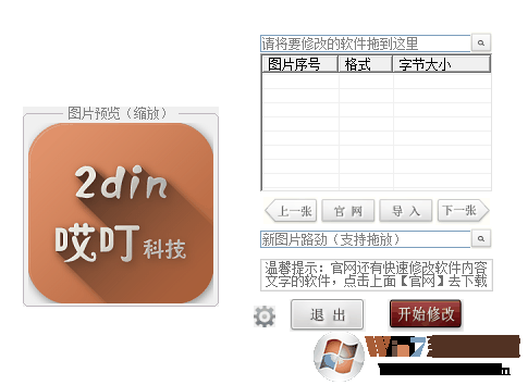 軟件圖片資源修改器
