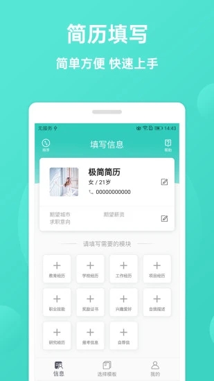 極簡簡歷制作軟件