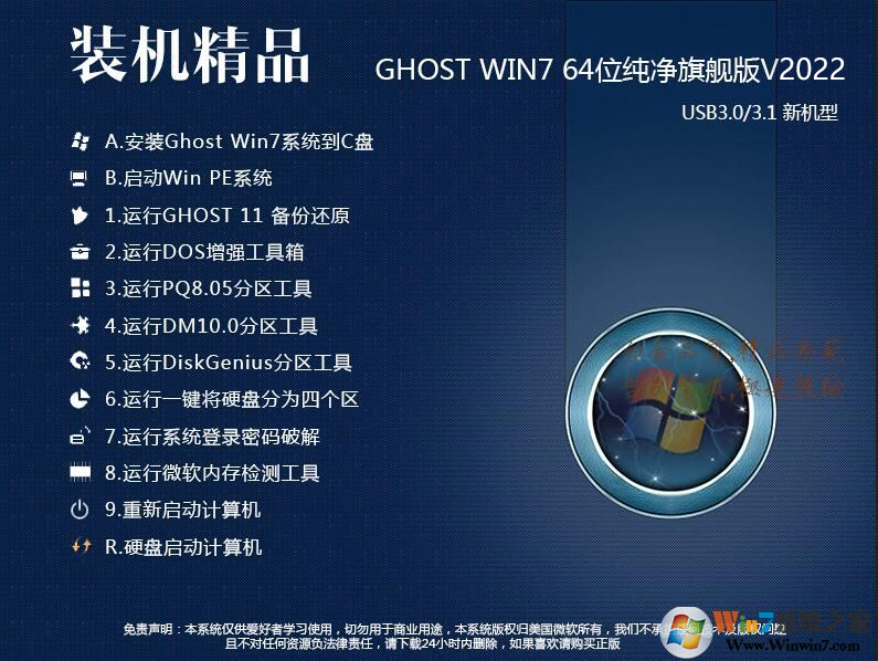 2022年Win7純凈版64位下載