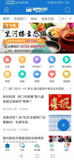 荊門社區(qū)網(wǎng)