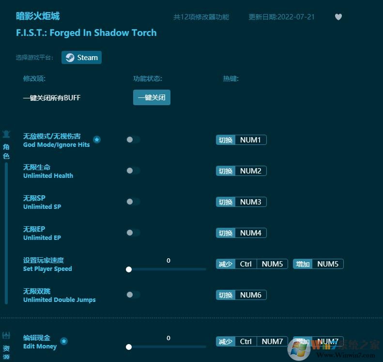 暗影火炬城十二項(xiàng)修改器